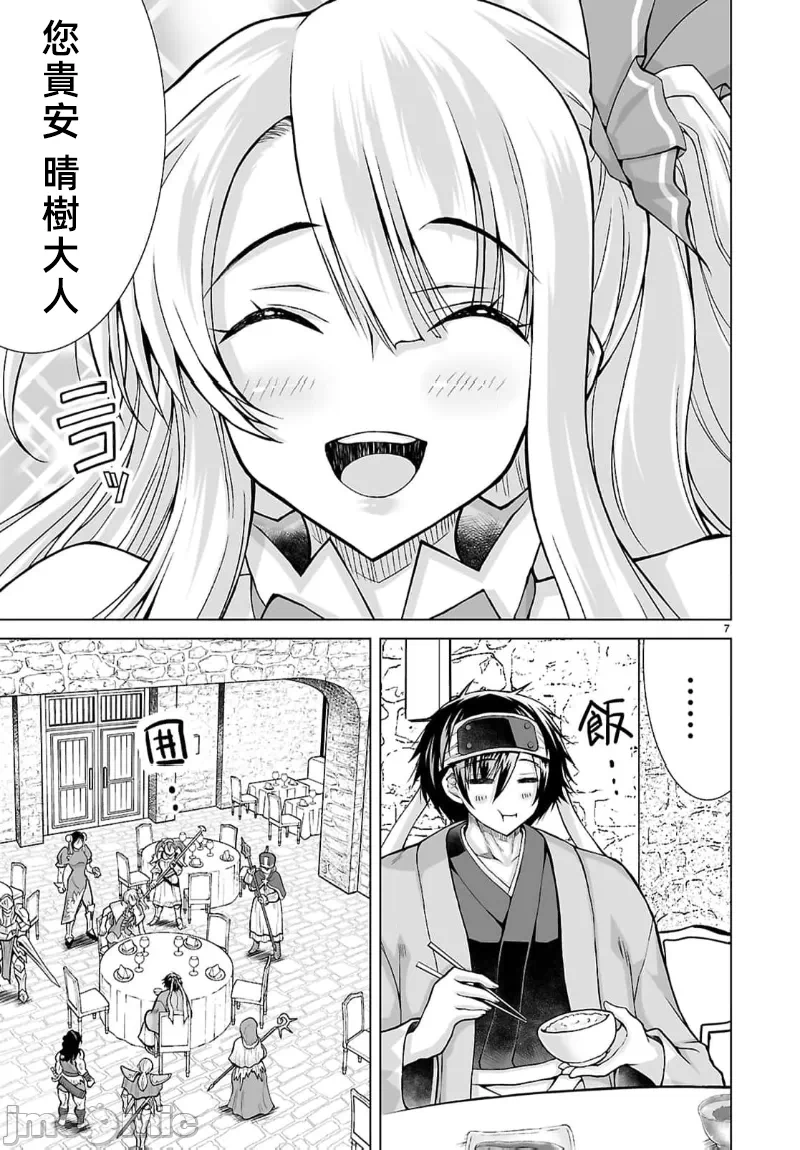 被招唤到异世界获得斩击异能开启简单模式 [神代家家长 止田卓史 矶カズナリ] 异世界に召唤されたんだけど、なんでも斩れてしまう権能を手に入れたのでイージーモードでした。 第9话 - 7