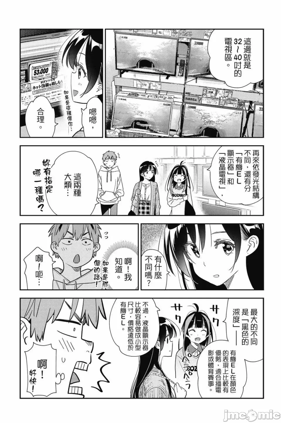 第83话 第 72 页