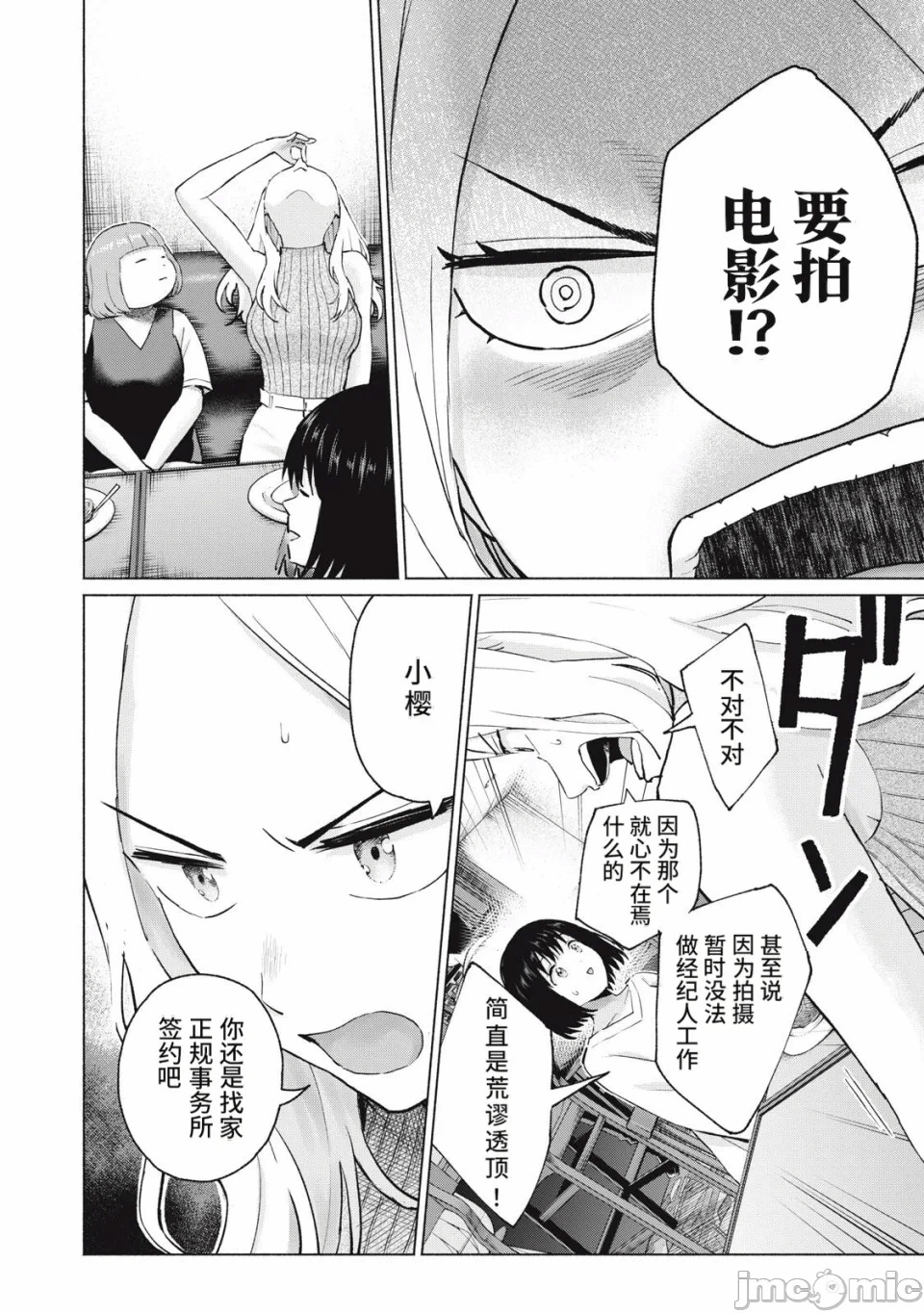 写真乐园！[AI翻译] [桂あいり/西木田景志] グラぱらっ！ 第33话 - 10