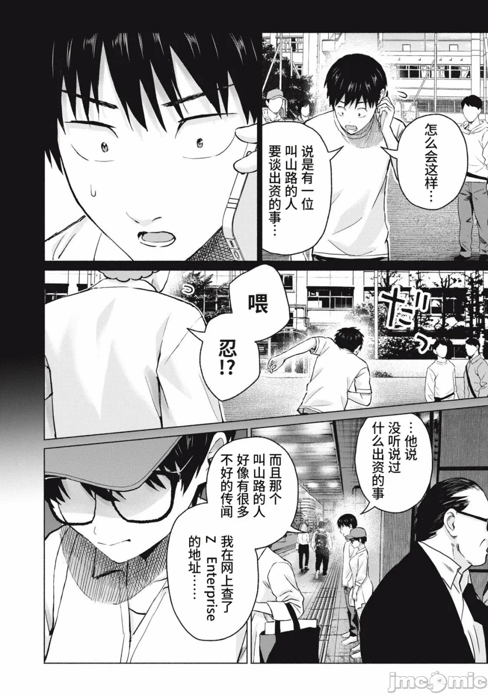 写真乐园！[AI翻译] [桂あいり/西木田景志] グラぱらっ！ 第32话 - 14