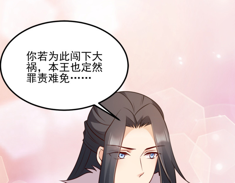 第81话：不愿说的真话 第 74 页