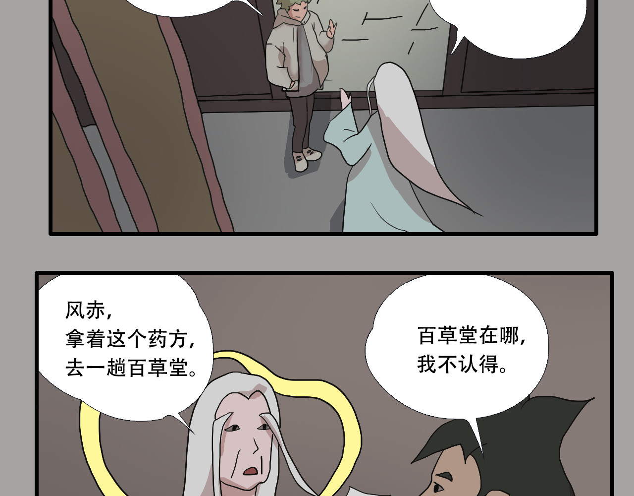 第4话  狂犬病 第 58 页