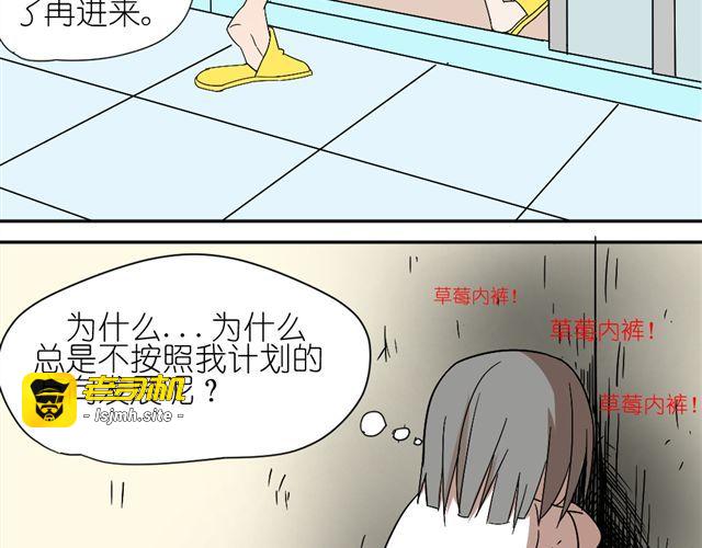 第8话 穿草莓内裤算什么男人！ 第 17 页