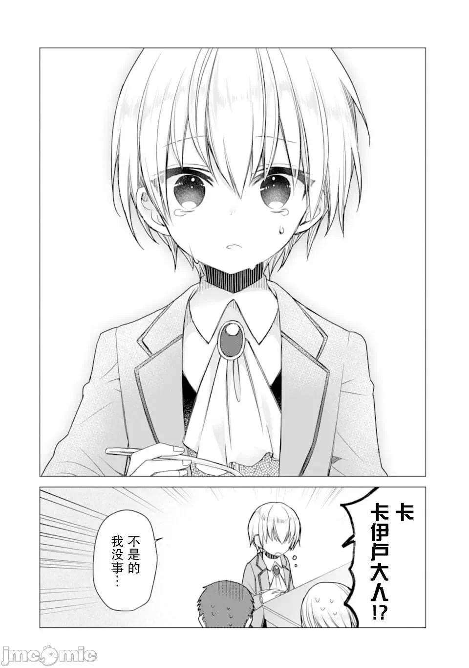 被冒险者开除后作为炼金术师重新启航！ [绿茶汉化组] [佐々木さざめき/绀野贤护/狮子唐/あれっくす] 冒険者をクビになったので、錬金术师として出直します! ~辺境开拓?よし、俺に任せとけ! 第15话 - 22