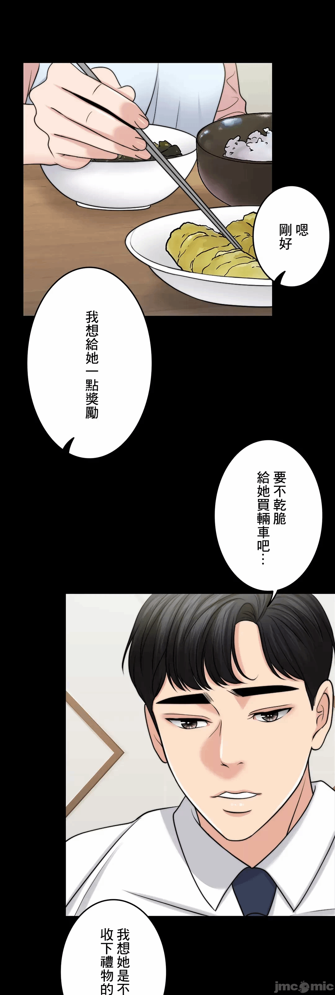 第44话 第 31 页
