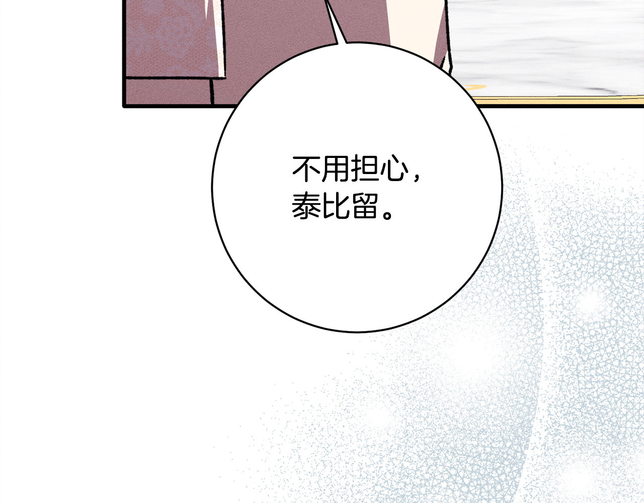 第23话 品酒大会 第 118 页