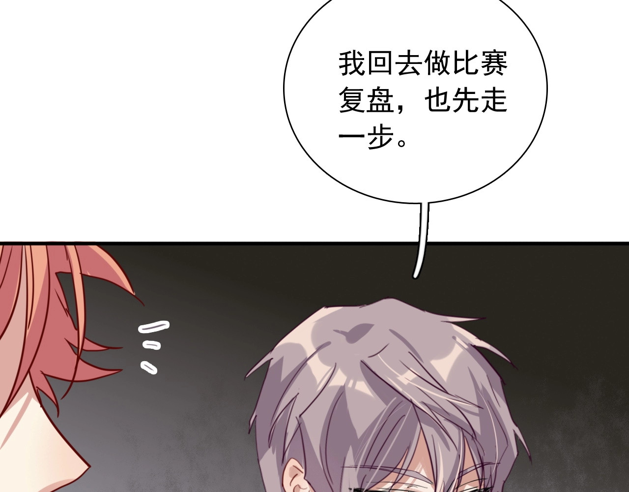 第36话 最强师兄 第 80 页