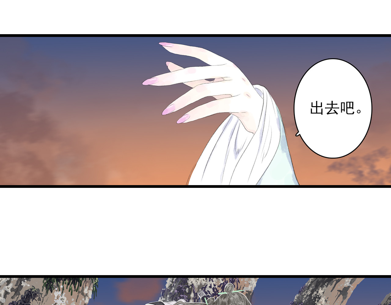 第84话 姑射追兵紧追不舍 第 8 页