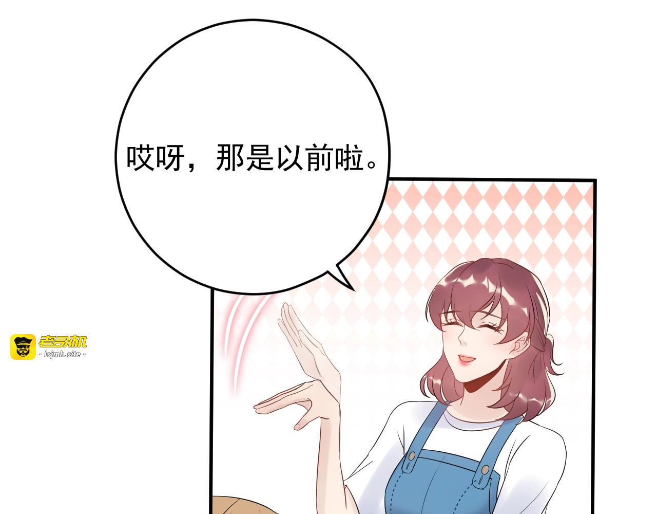 第20话 倒贴不成被拆穿 第 97 页