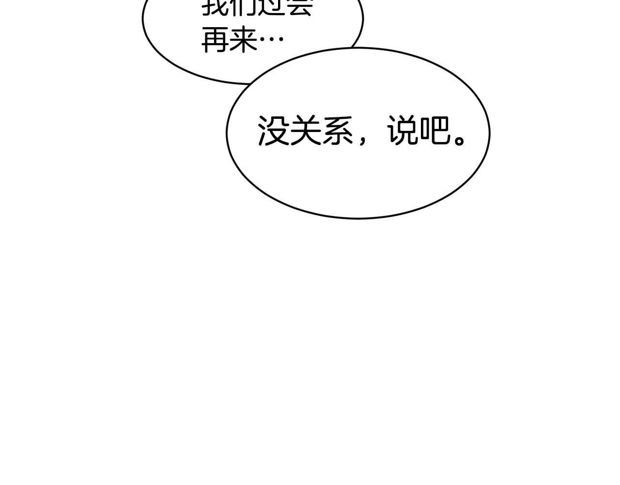 第69话 总督很可疑 第 116 页