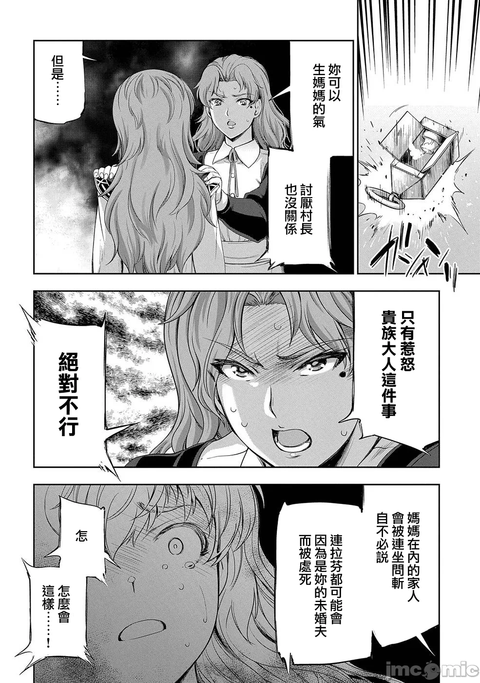 第11话 第 16 页