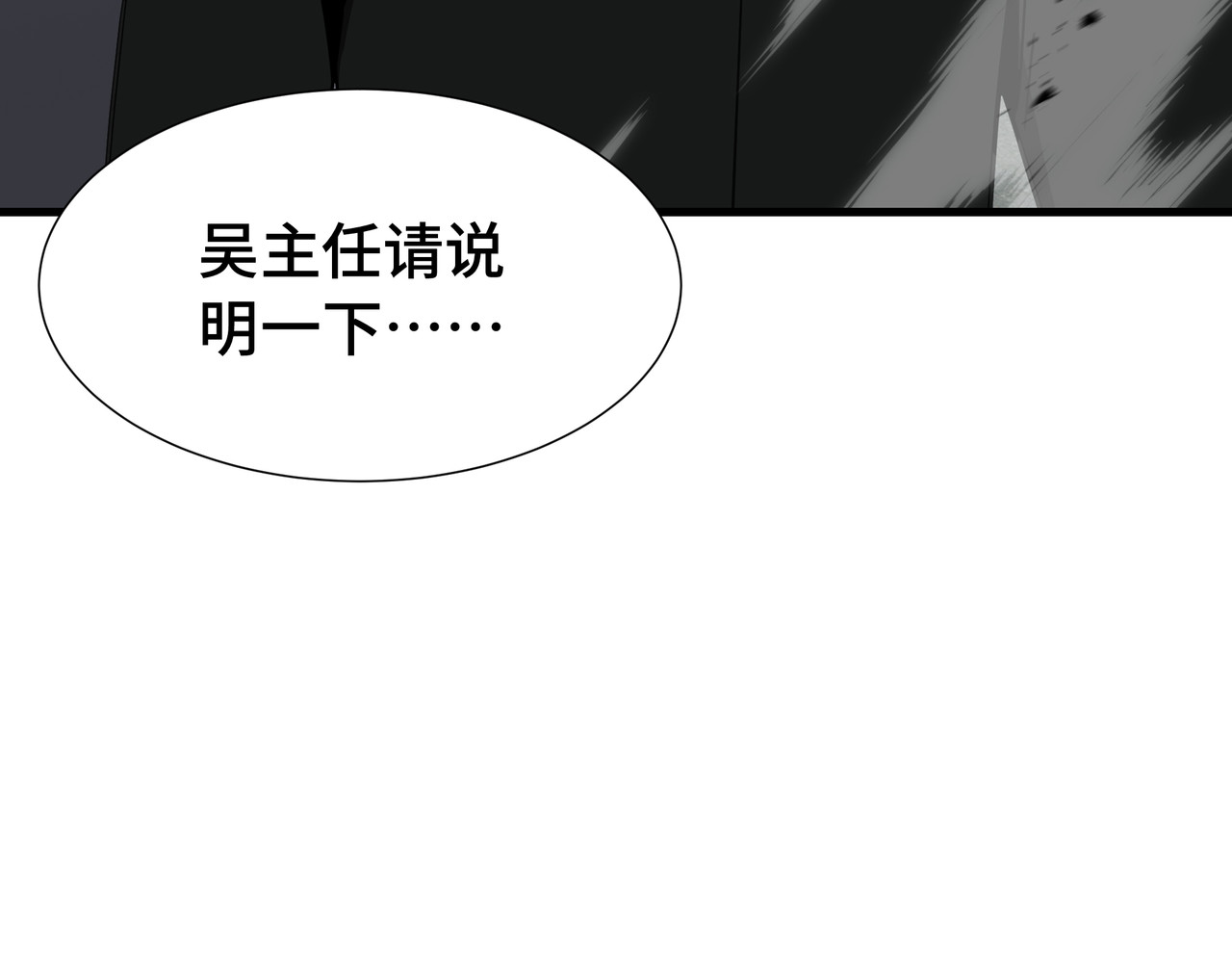 第69话 公开处刑 第 38 页