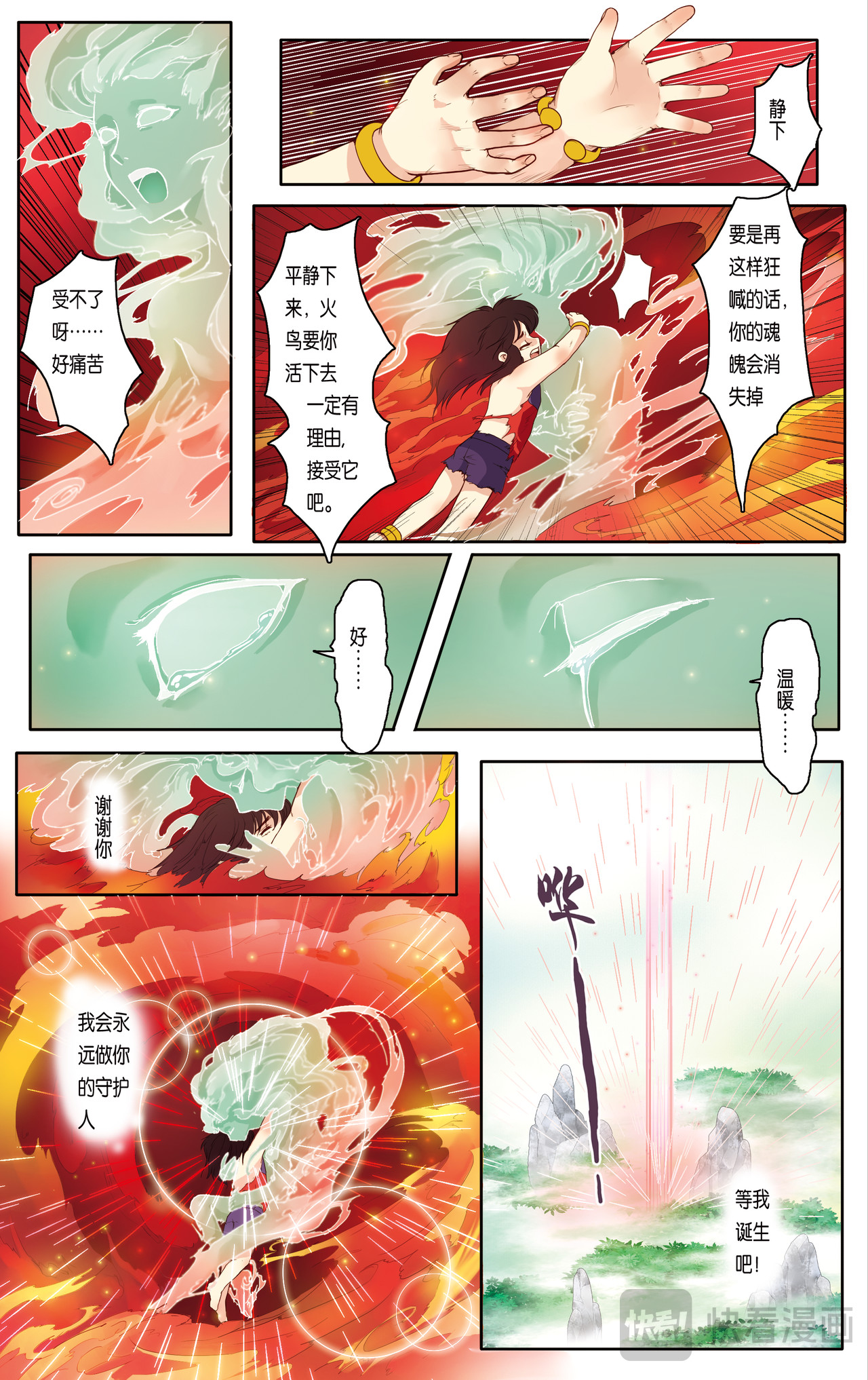 第十二话 第 23 页