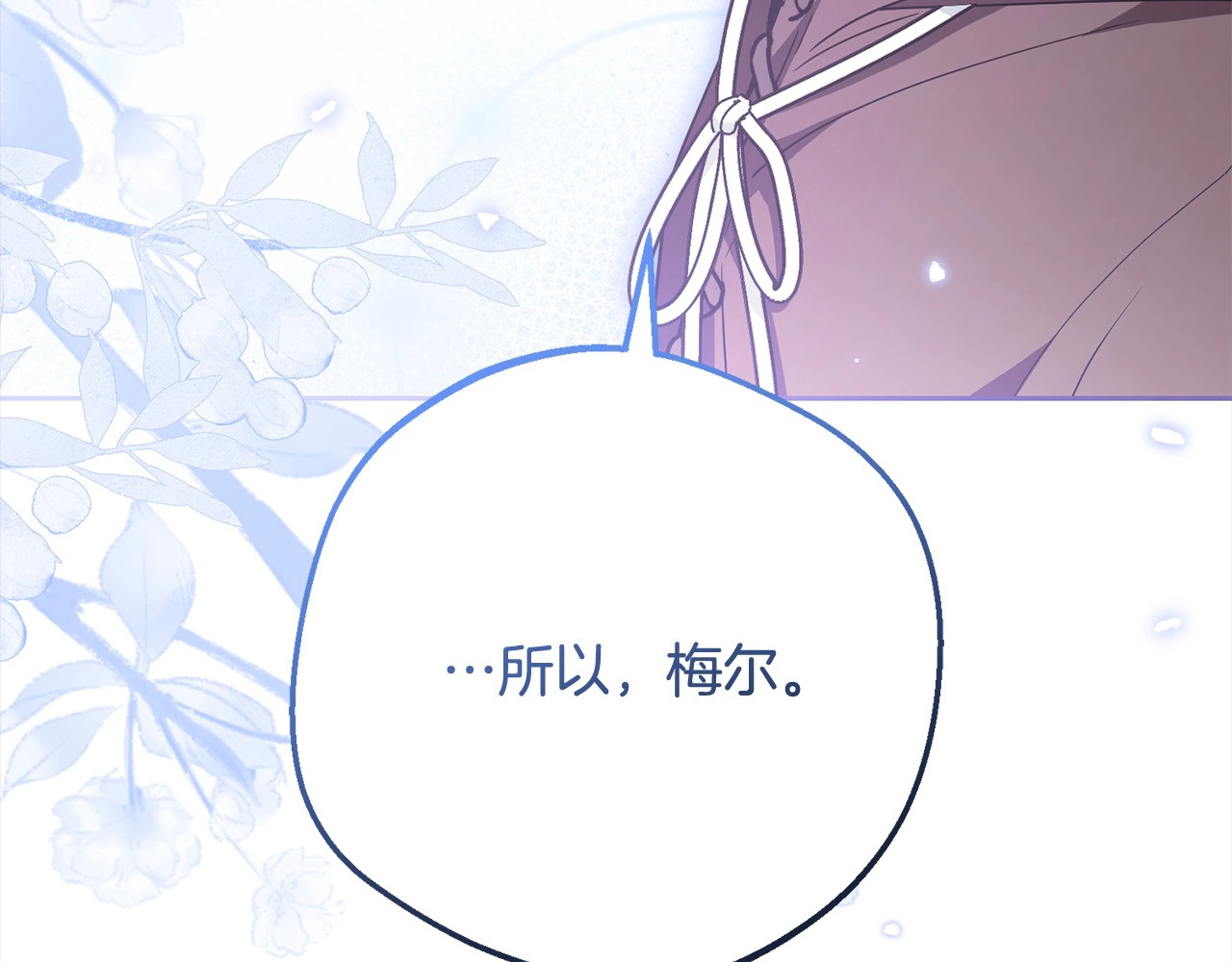 第55话 我最近真的非~常幸福！ 第 192 页