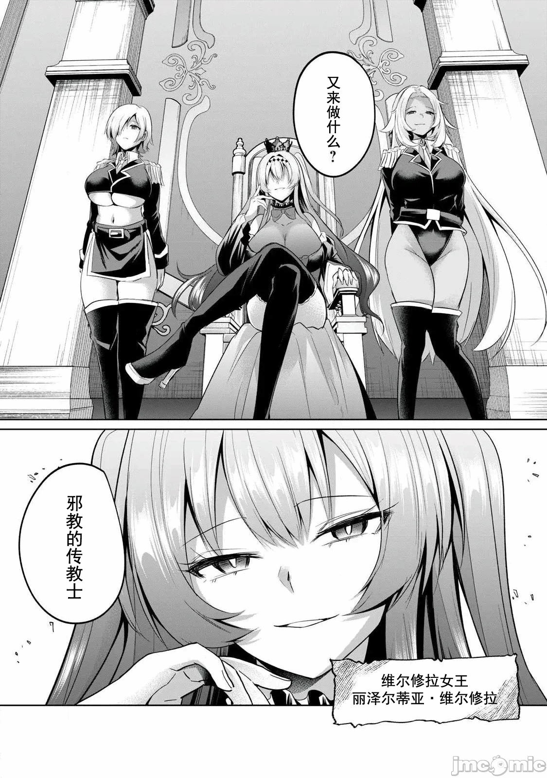 双星的孽妒伪典 [あび]双星のアポクリファ 第29话 - 8