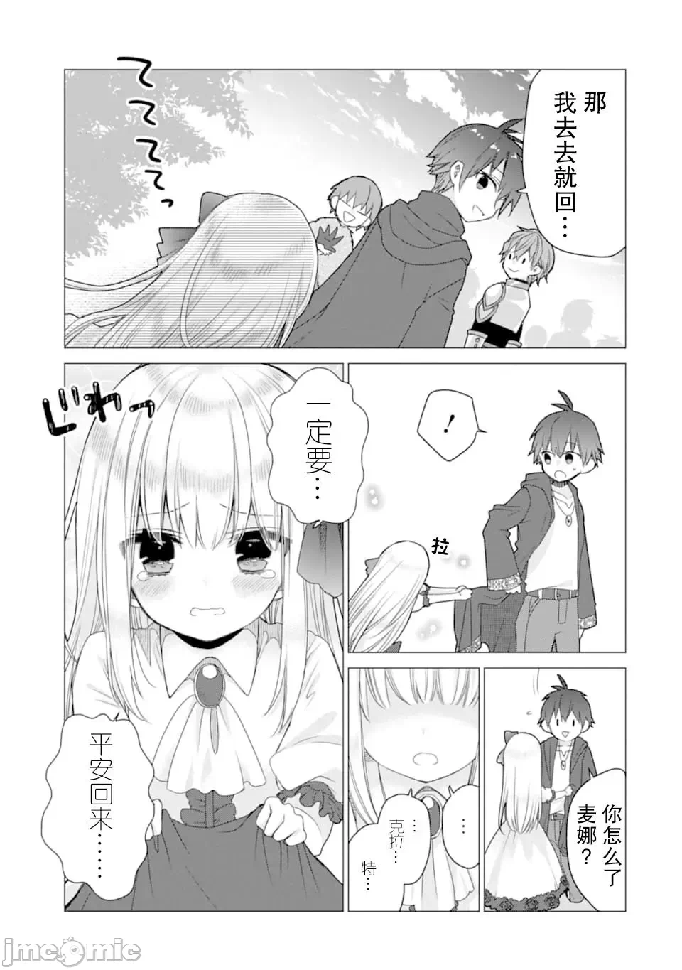 被冒险者开除后作为炼金术师重新启航！ [绿茶汉化组] [佐々木さざめき/绀野贤护/狮子唐/あれっくす] 冒険者をクビになったので、錬金术师として出直します! ~辺境开拓?よし、俺に任せとけ! 第12话 - 26