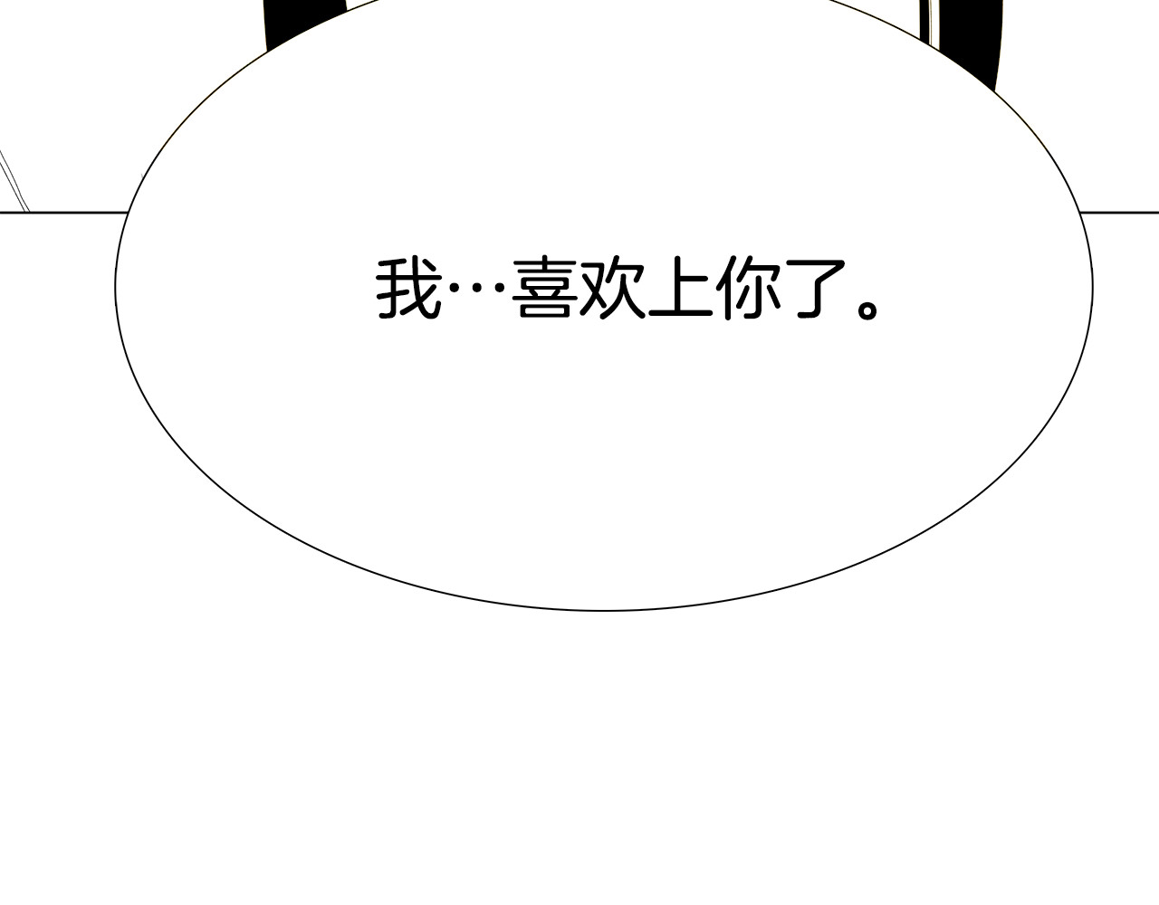 第39话 我喜欢上你了 第 92 页
