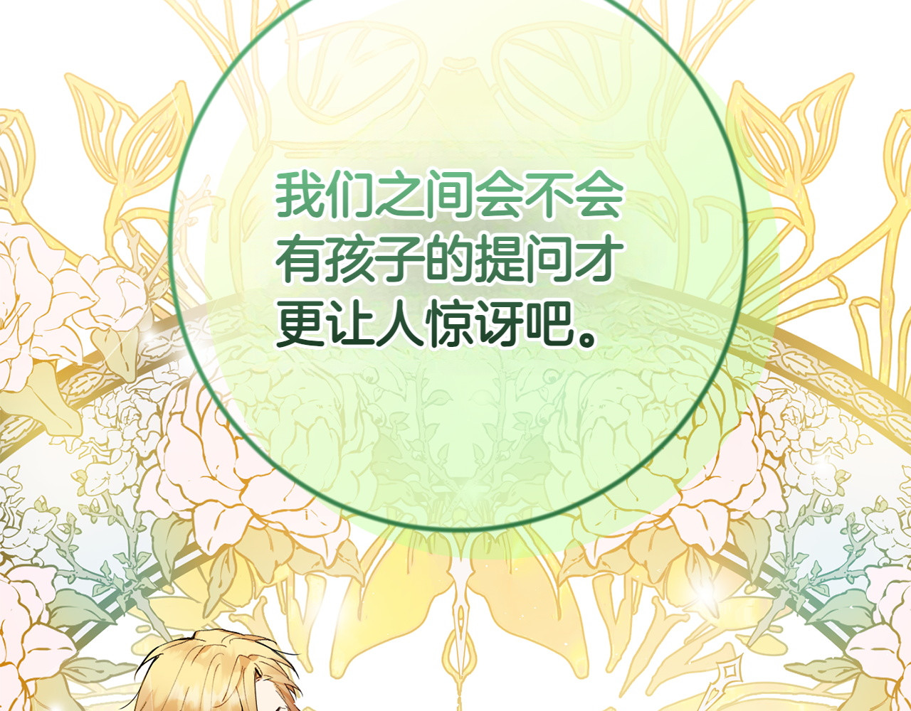 第4话 冒昧的问题 第 82 页