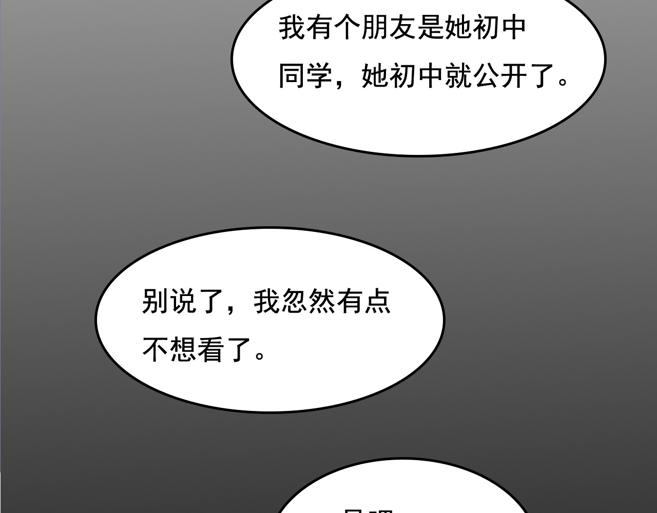 第61话 与黑粉的争执 第 30 页