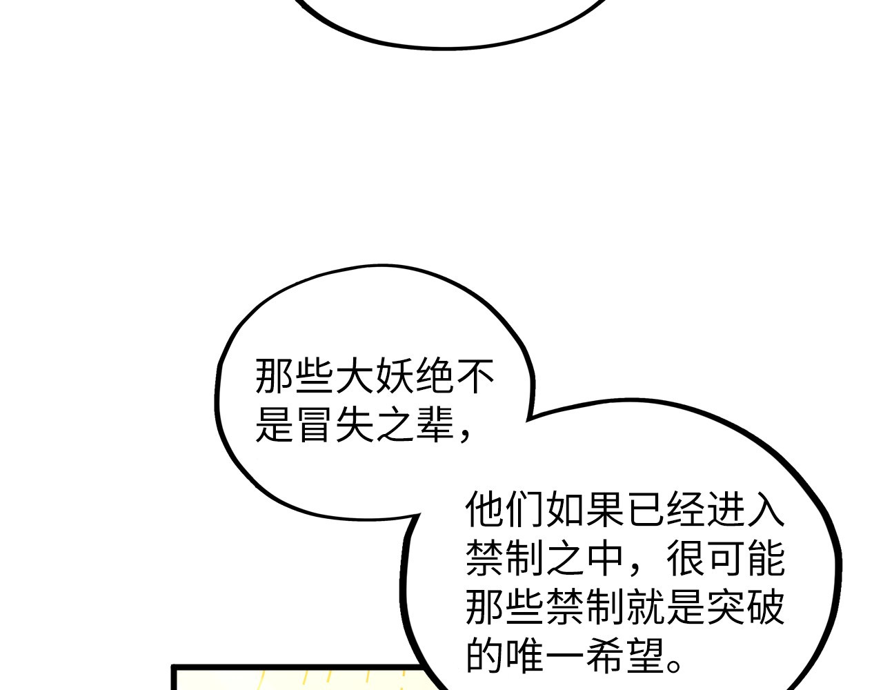 第361话 大肆抽魂 第 94 页