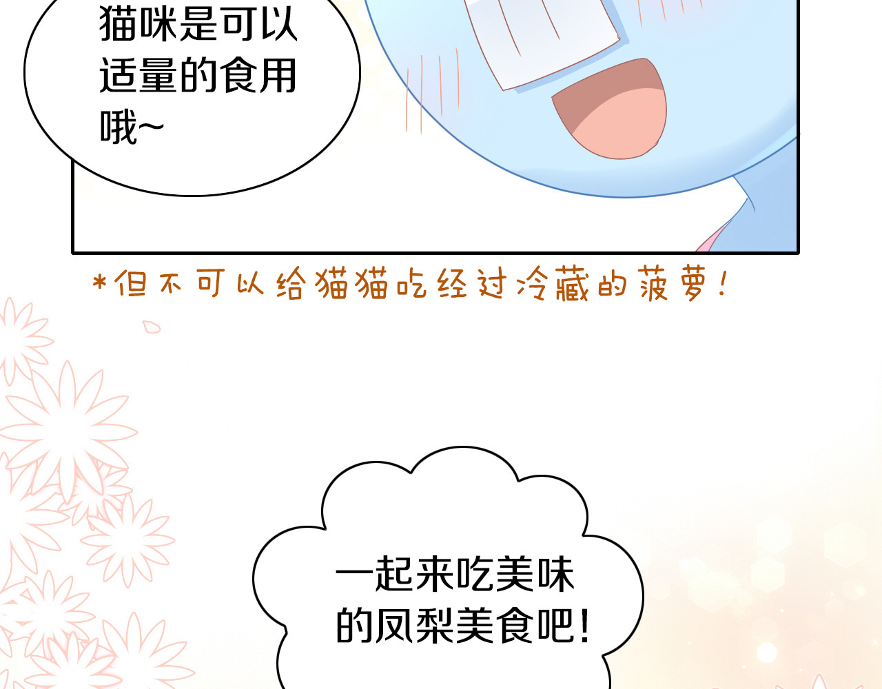 第188话 凤梨？菠萝？ 第 74 页