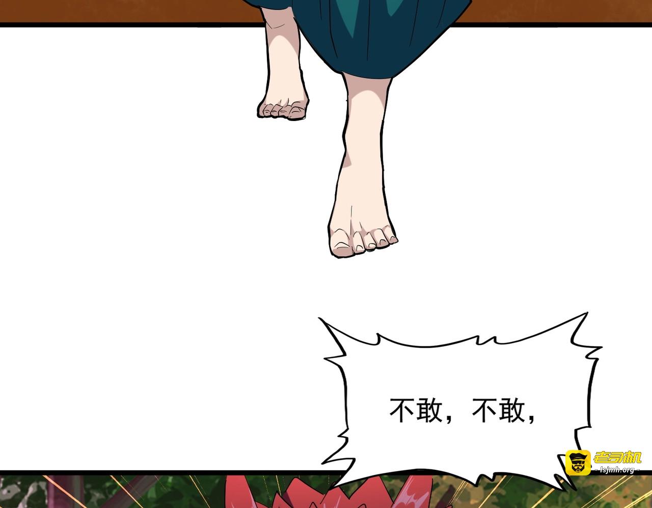第267话 哪来的小鬼！ 第 97 页
