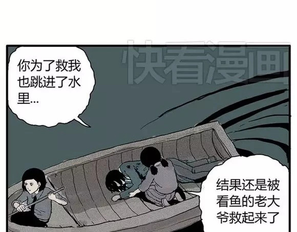 地狱谷#11 坠落 第 68 页