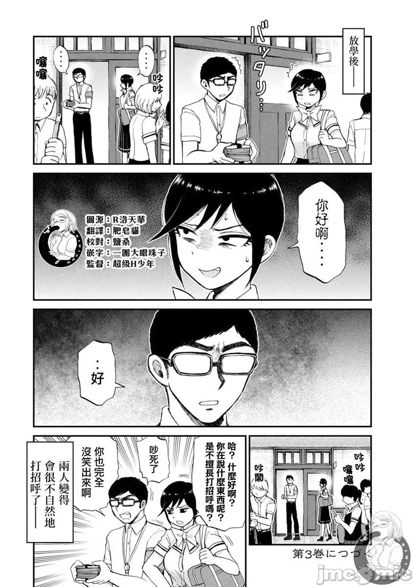 蛮横无理的大小姐正在感到苦闷 [鹅妈妈汉化组] [木下由一] あらくれお嬢様はもんもんしている 第15话 - 23