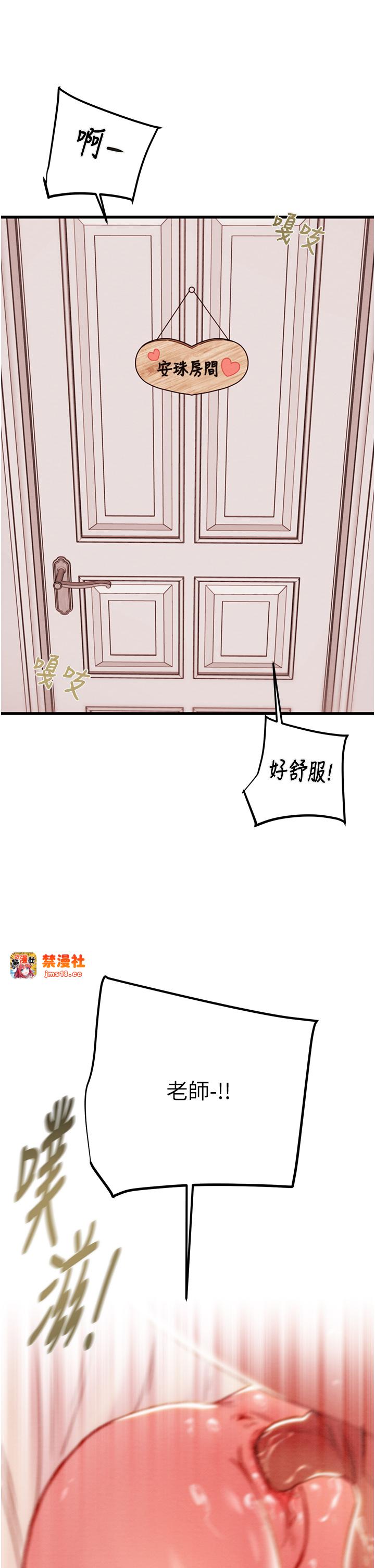 第41话 - 两姐妹谁比较会摇? 第 41 页