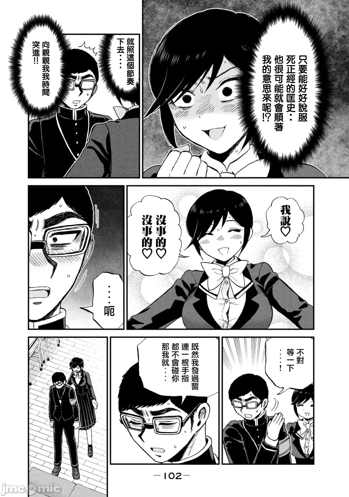 蛮横无理的大小姐正在感到苦闷 [鹅妈妈汉化组] [木下由一] あらくれお嬢様はもんもんしている 第41话 - 10