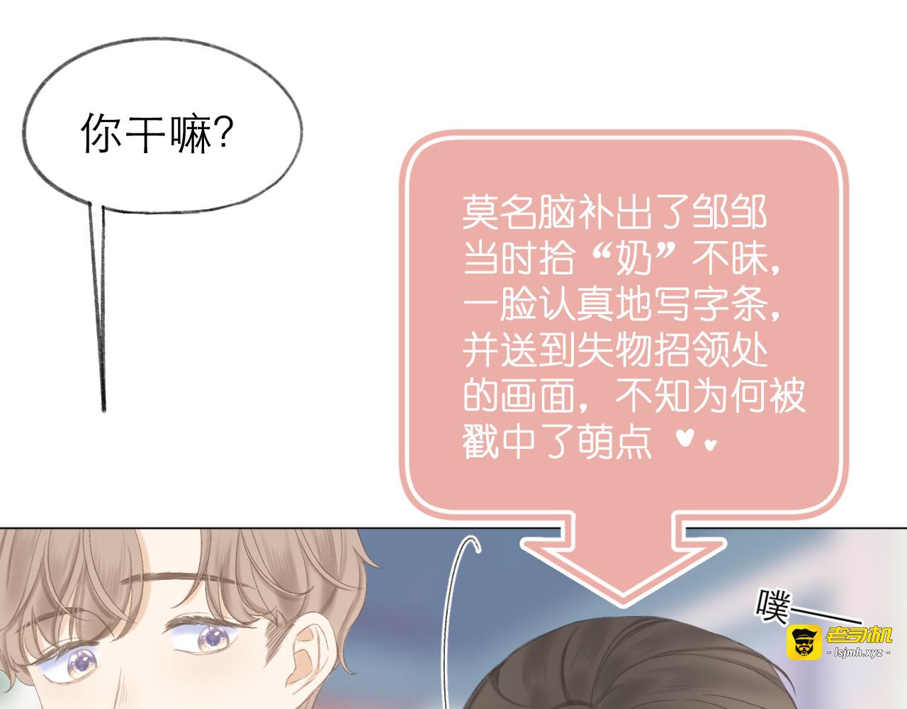 第19话 记忆中的女孩 第 81 页