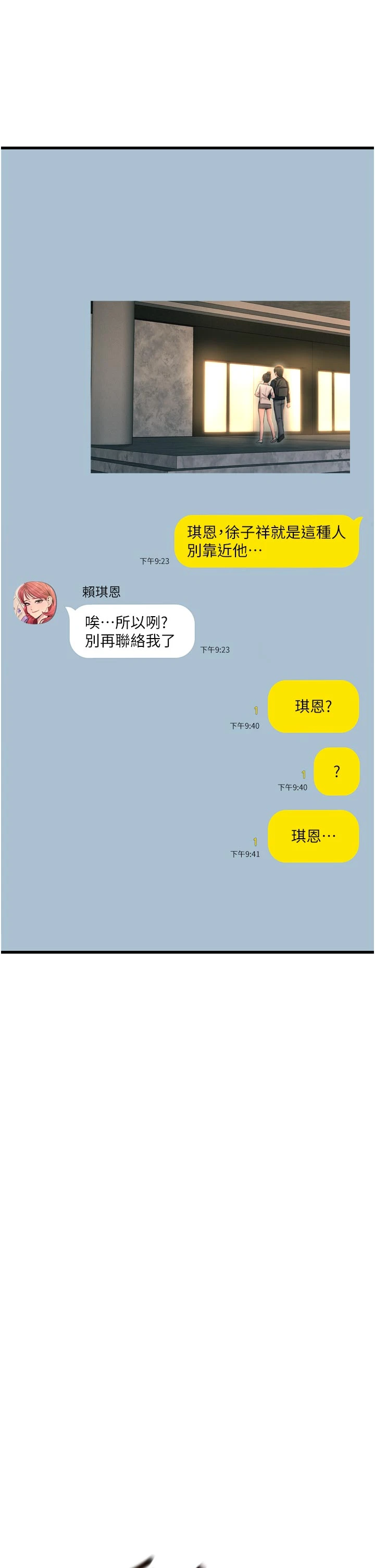 第49话 - 虐待狂的报復 第 16 页