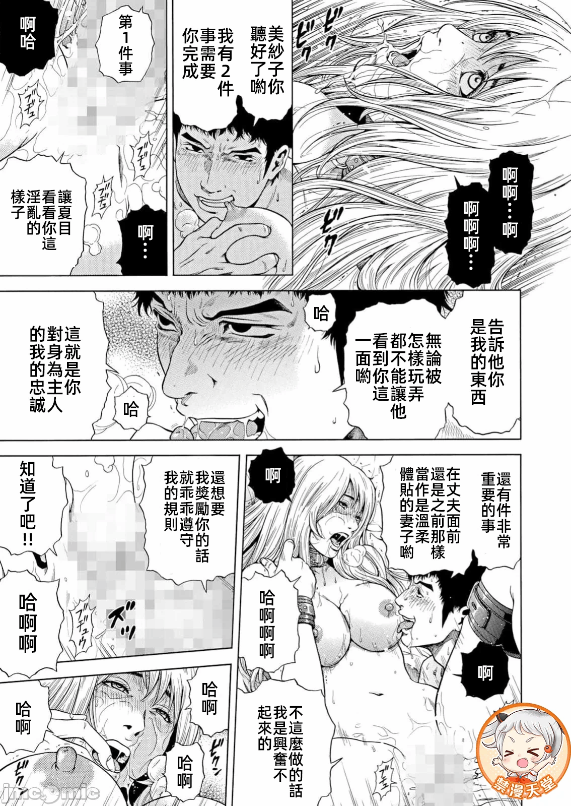 在妻子堕落的偏好快感结束时… [结城稜] ネトラレル。～妻が堕ちゆく偏爱快楽の果てに… 第38话 - 25