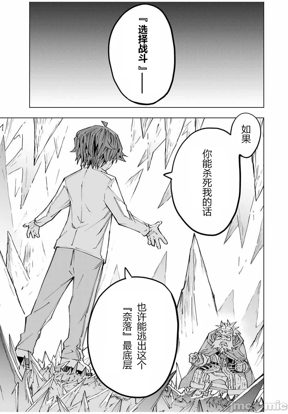 被信赖的伙伴在地下城深处追杀依靠恩惠『无限扭蛋』召唤等级9999的同伴们向世界和原队友復仇还要再补上一句『活该！』 [曲终之时个人汉化] [明镜シスイ、大前贵史] 信じていた仲间达にダンジョン奥地で杀されかけたがギフト『无限ガチャ』でレベル9999の仲间达を手に入れて元パーティーメンバーと世界に復讐&『ざまぁ!』します! 第113话 - 5