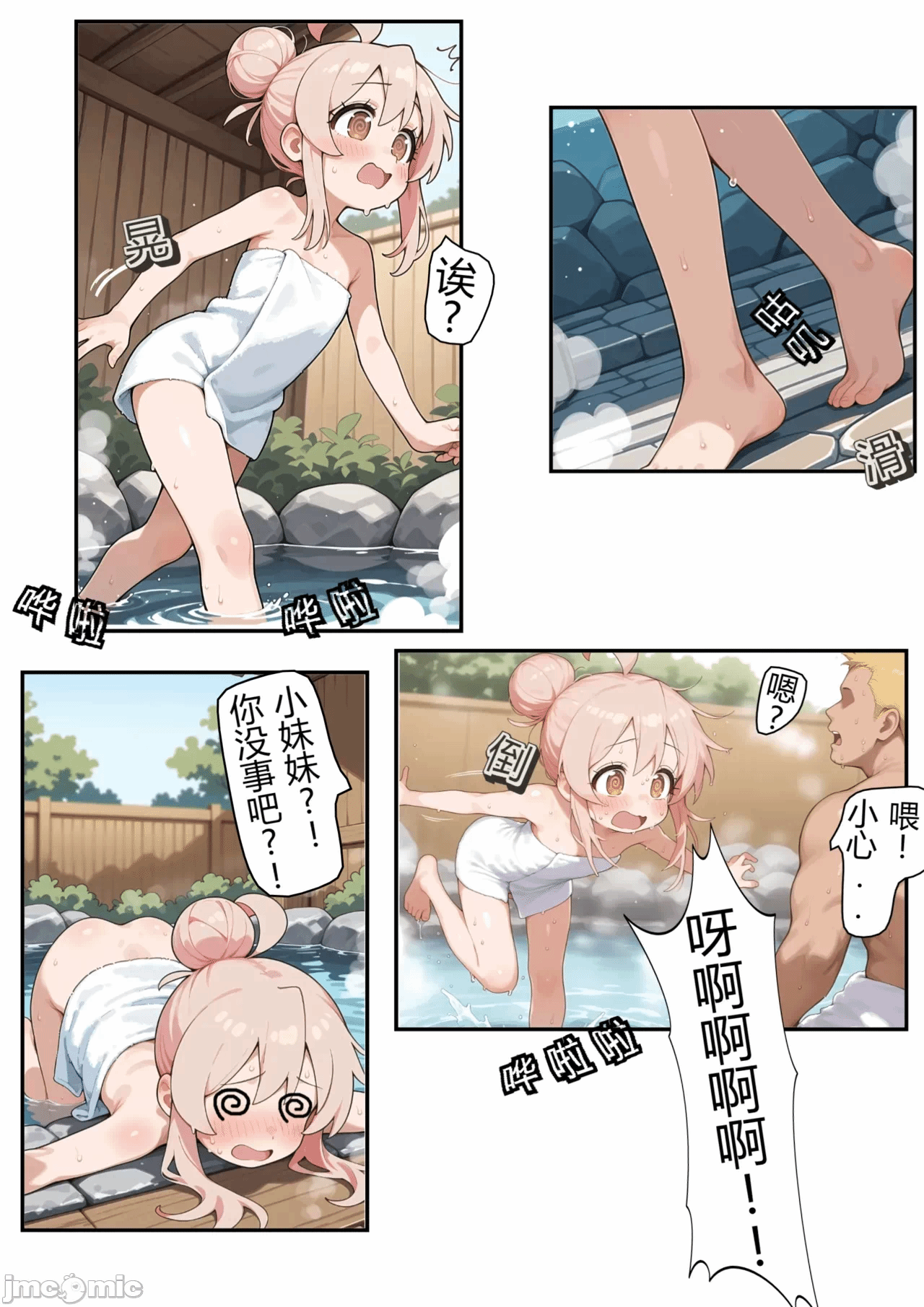 第一话 第 8 页