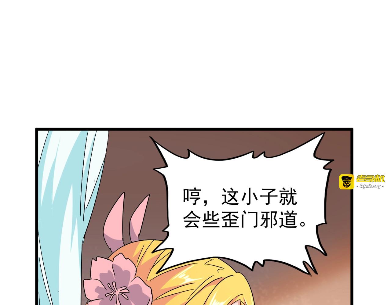 第163话 动手先动脑！ 第 95 页
