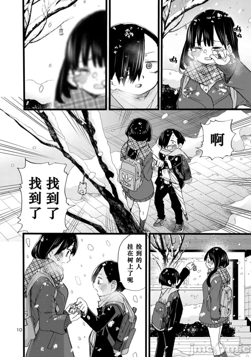 第74话 第 11 页