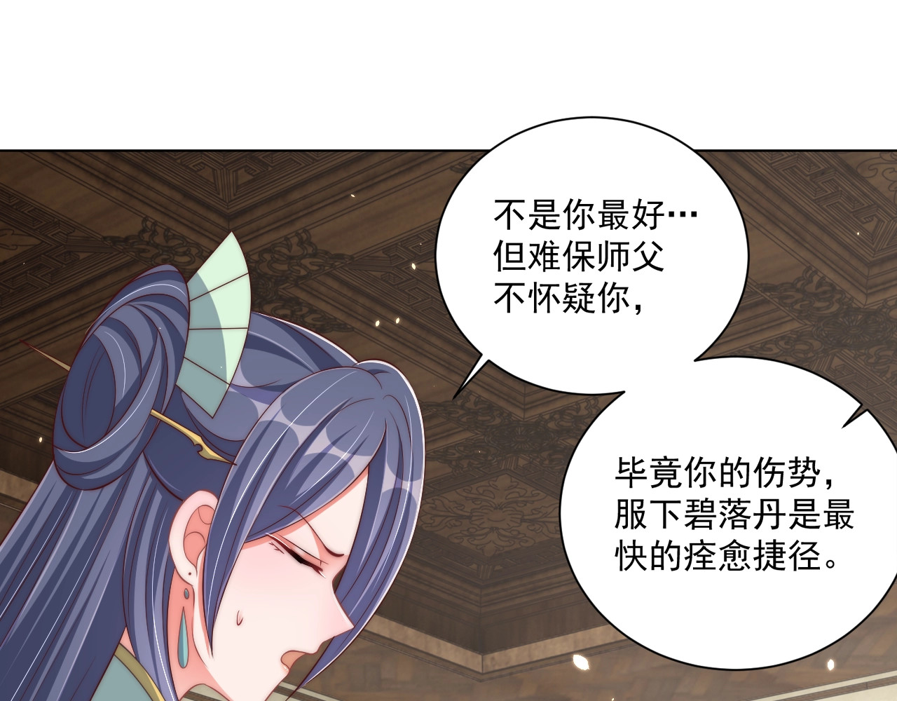 第88话 弟控公主 第 24 页