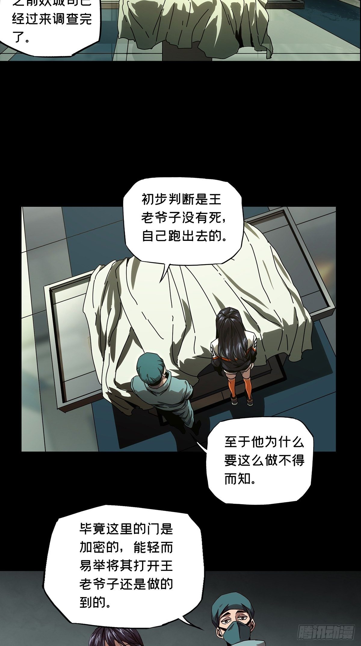 第一百三十八章/我是王道奇中 第 22 页