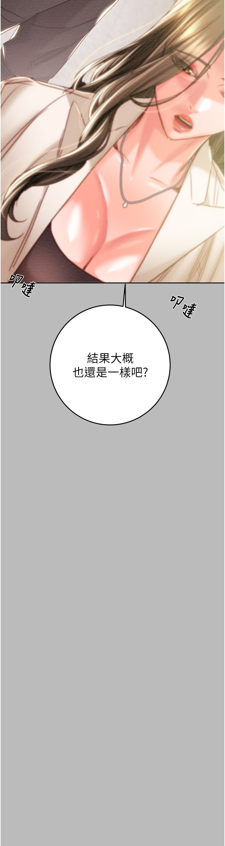第87话 第 66 页