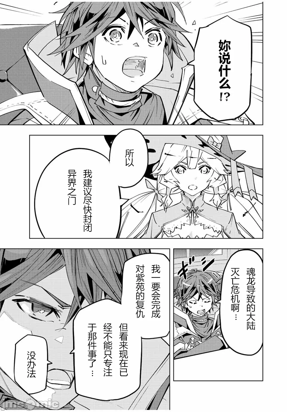 被信赖的伙伴在地下城深处追杀依靠恩惠『无限扭蛋』召唤等级9999的同伴们向世界和原队友復仇还要再补上一句『活该！』 [曲终之时个人汉化] [明镜シスイ、大前贵史] 信じていた仲间达にダンジョン奥地で杀されかけたがギフト『无限ガチャ』でレベル9999の仲间达を手に入れて元パーティーメンバーと世界に復讐&『ざまぁ!』します! 第55话 - 21