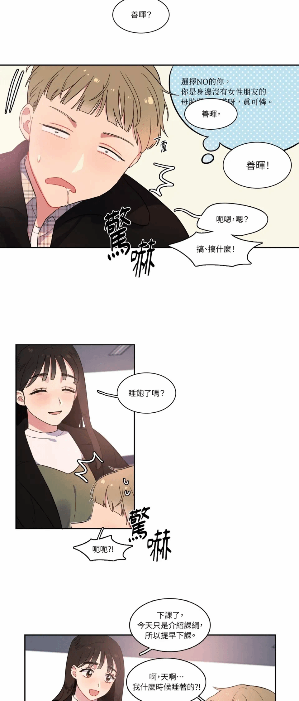 第2话 第 7 页
