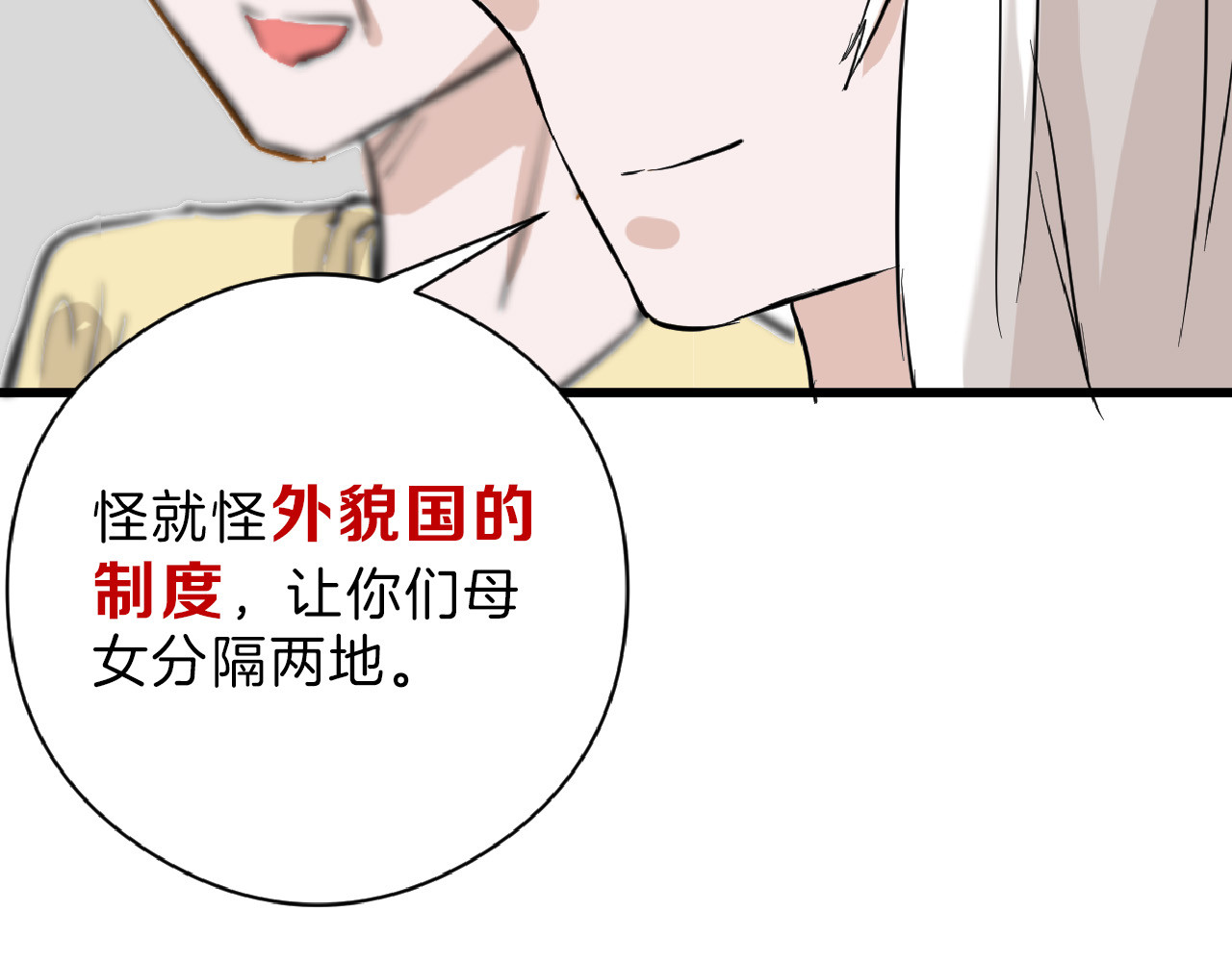 第70话 不祥人 第 58 页