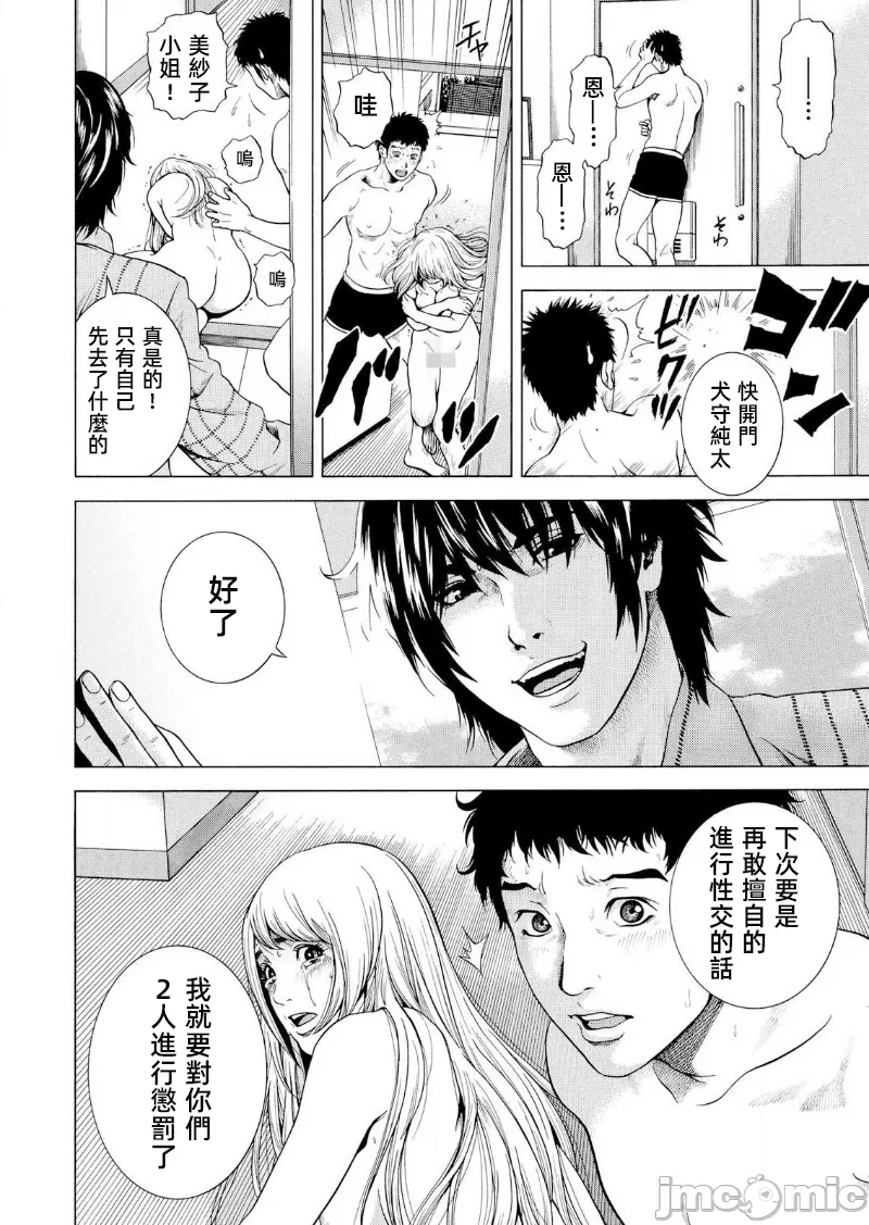 在妻子堕落的偏好快感结束时… [结城稜] ネトラレル。～妻が堕ちゆく偏爱快楽の果てに… 第22话 - 26