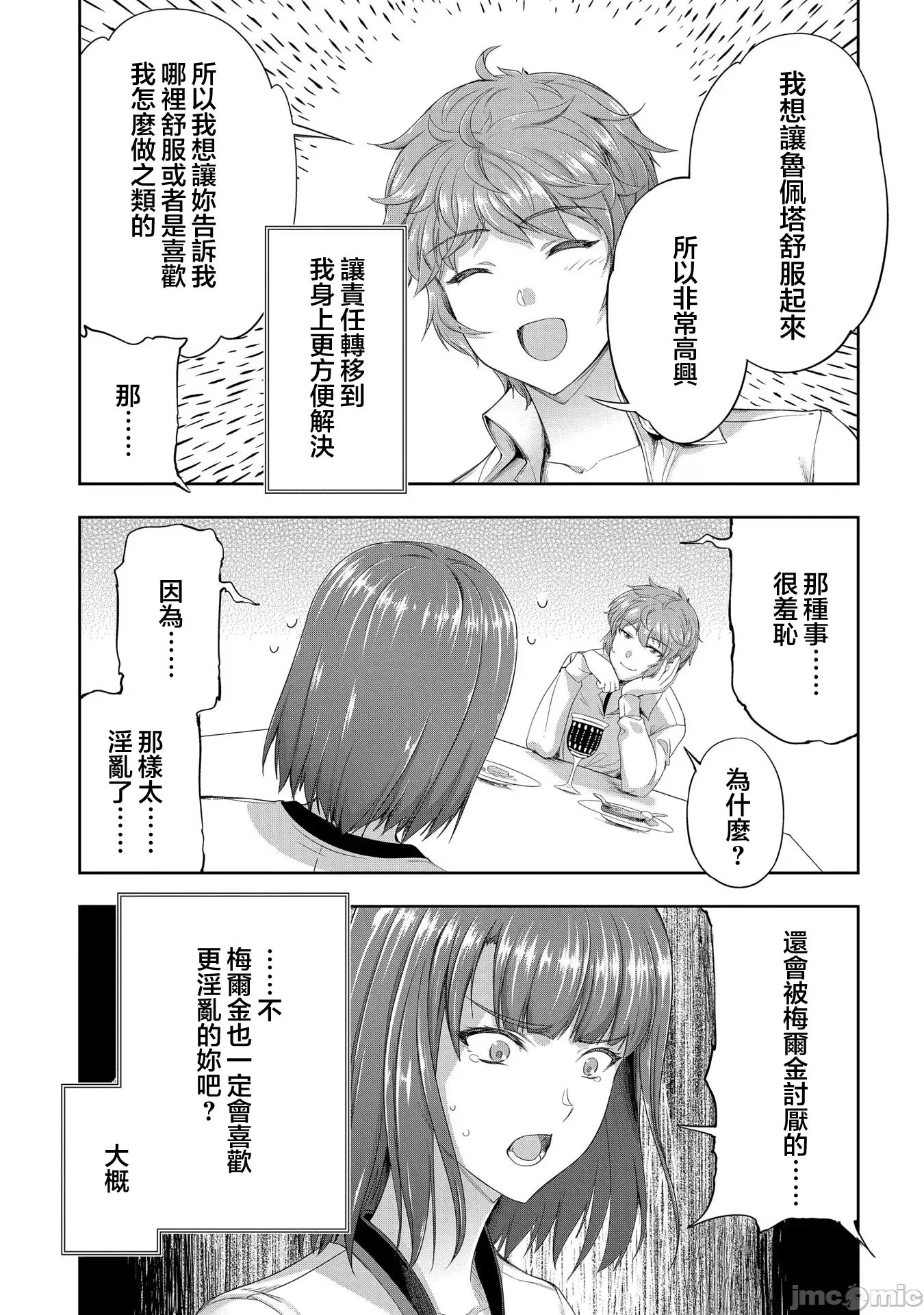 第25话 第 18 页