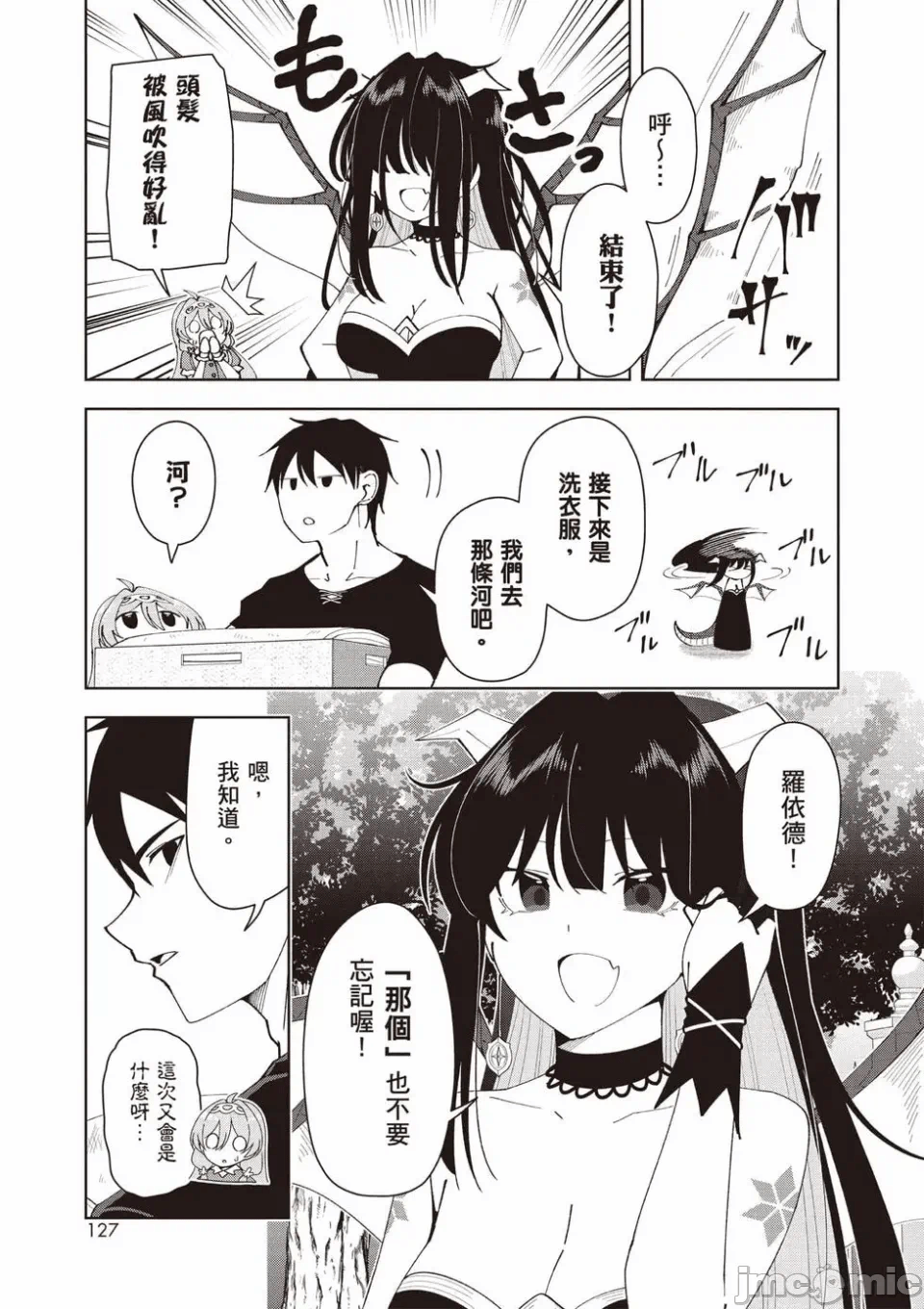 被称为勇者后，无双男建立了家庭 [攸望汉化组] [むすあき/さなだケイスイ/空埜一树] 勇者と唿ばれた后に ―そして无双男は家族を创る― 第2话 - 111