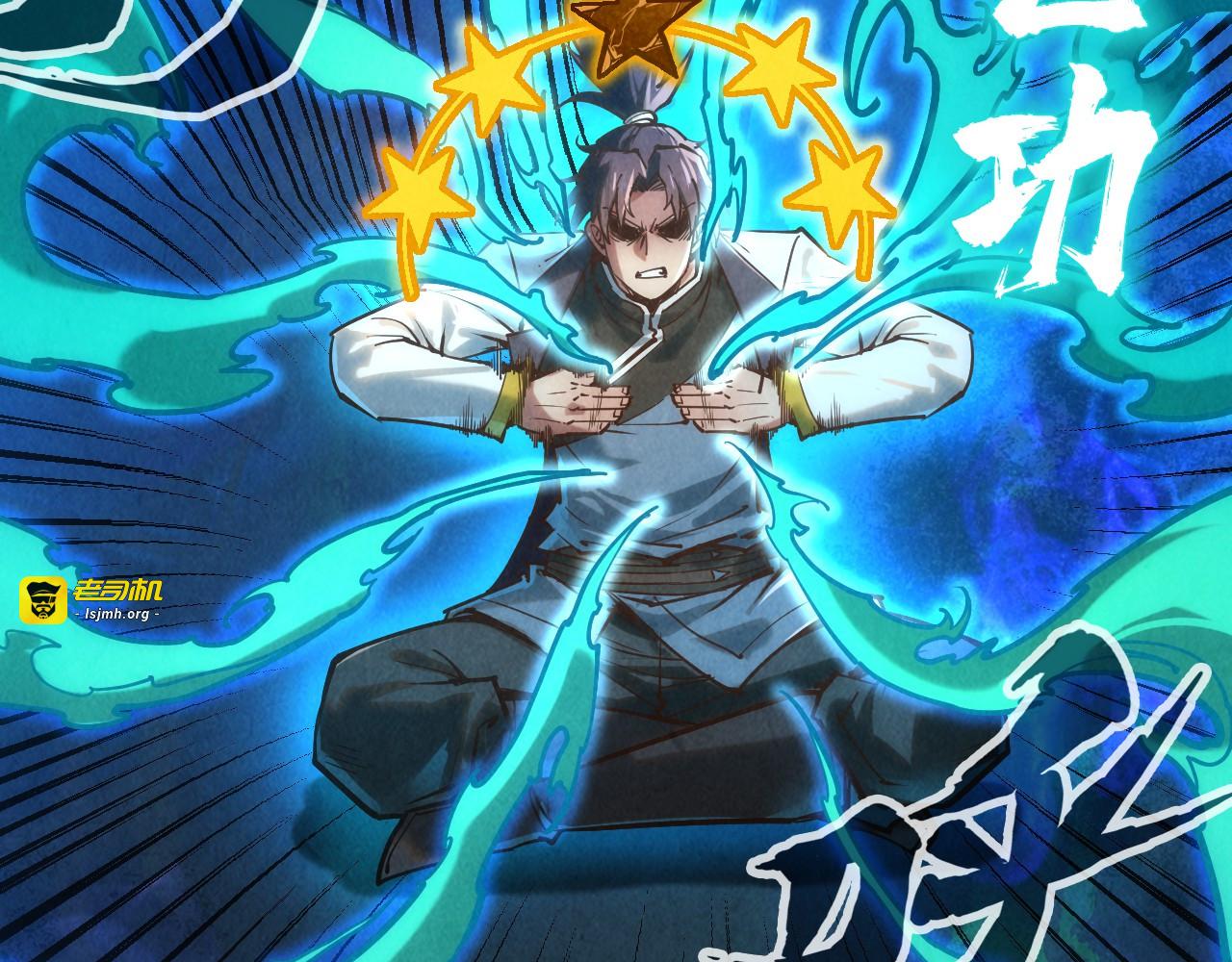 第129话 三座阵法和虎牙剑 第 65 页