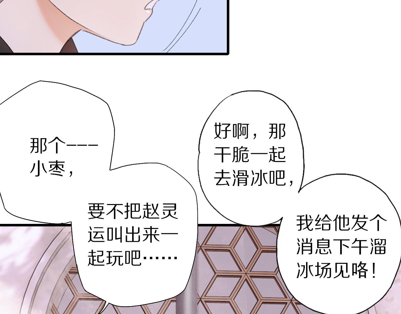 第70话 小枣烂桃花爆发 第 56 页