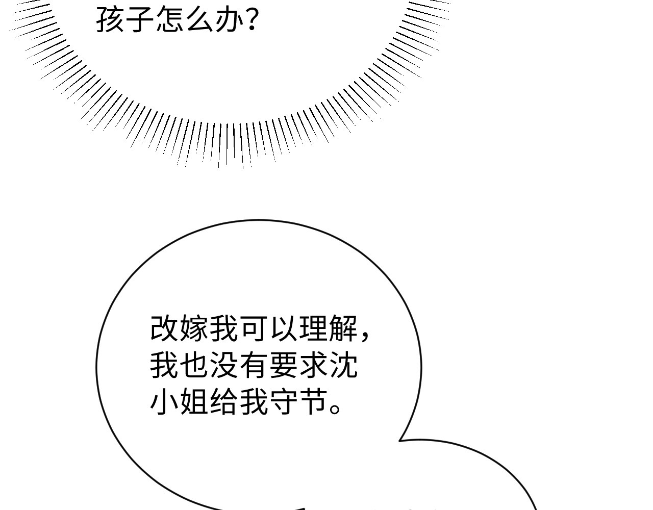 第27话 身份 第 106 页