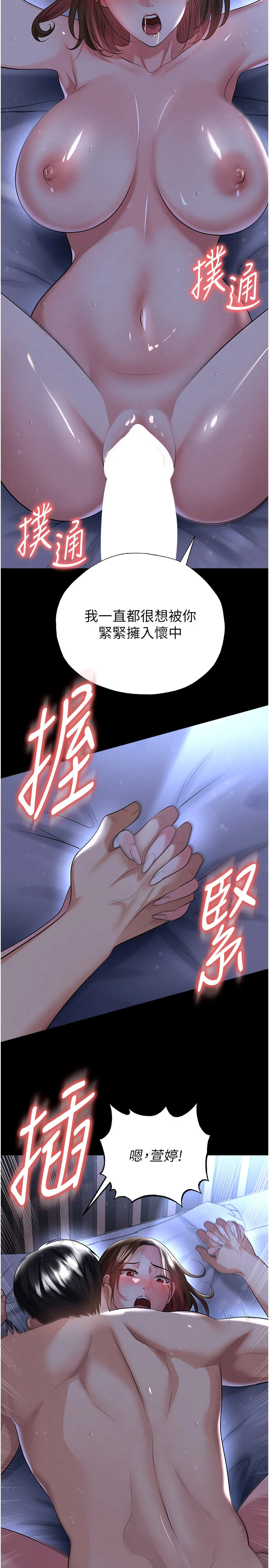 第58话 - 我是老公的专用飞机杯 第 9 页